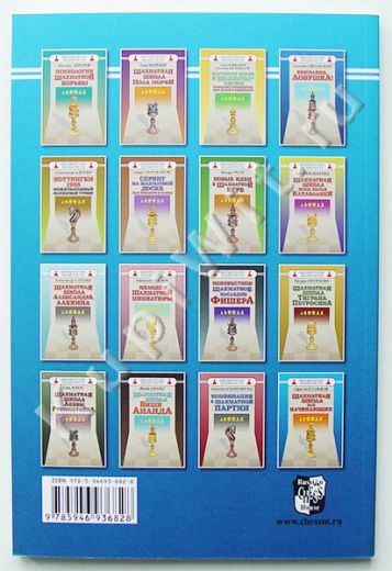 Шахматы для начинающих - Ефим Боголюбов