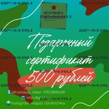Подарочный сертификат на 500 рублей