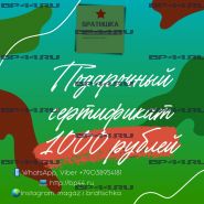 Подарочный сертификат на 1000 рублей