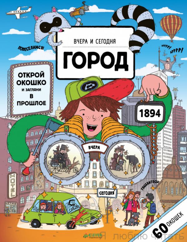 Город вчера и сегодня