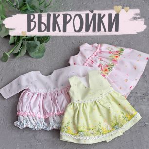 Комплект выкроек для пошива одежды - Три фасона платья