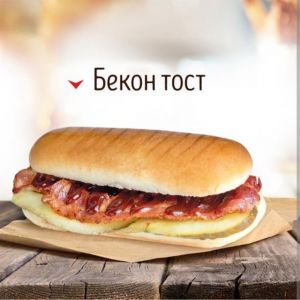 Бекон тост