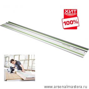 ХИТ! Шина - направляющая Festool FS 800/2 491499