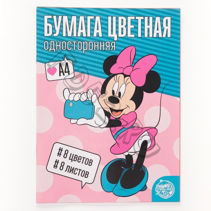 Бумага цветная односторонняя «Минни Маус», А4, 8 л., 8 цв., Минни Маус, 48 г/м2