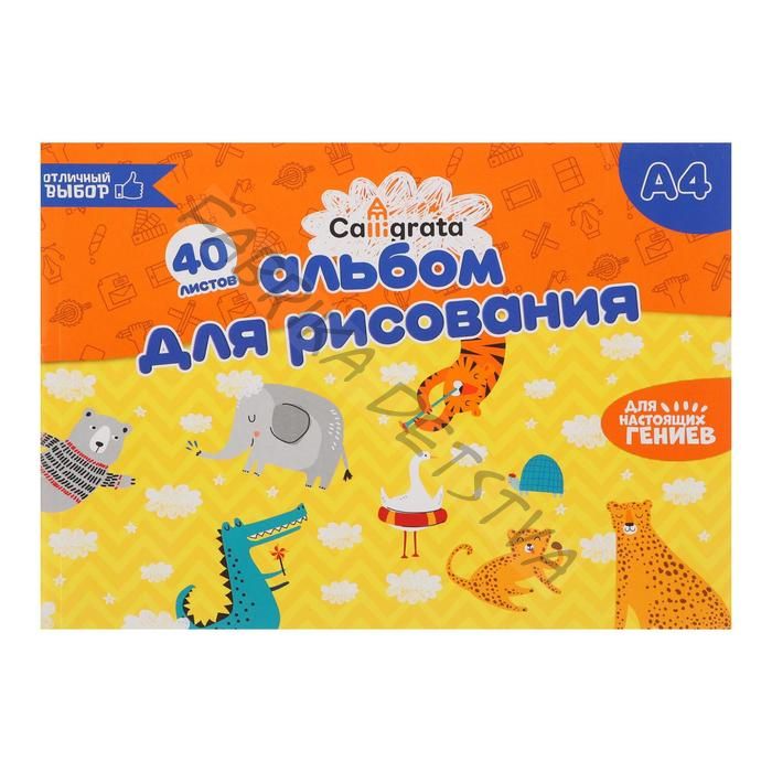 Альбом для рисования А4, 40 листов на склейке Calligrata, обложка мелованный картон, блок 100 г/м2