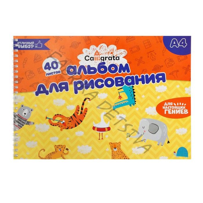 Альбом для рисования А4, 40 листов на гребне Calligrata, обложка мелованный картон, блок 100 г/м2