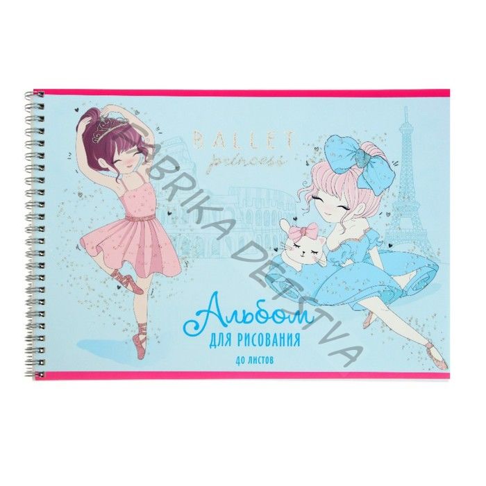 Альбом для рисования А4, 40 листов на гребне "Балет", обложка мелованный картон, блёстки, блок 100 г/м2