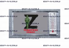 Магнит-термометр Поддержим Наших