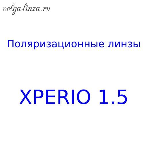 Поляризационные линзы XPERIO 1.5