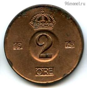 Швеция 2 эре 1963 U