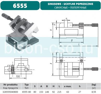 Тиски лекальные 6555-80 Bison-Bial (Польша) синусные наклоняемые