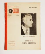 Библиотека журнала Огонек №46/1984г  Евгений Осетров. Записки старого книжника Ali