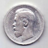 1 рубль 1898 Николай II Брак