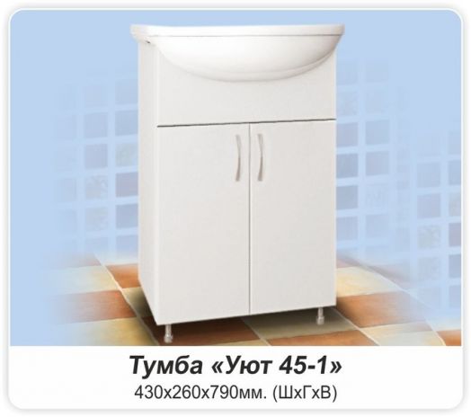 Тумба УЮТ 45-1 с умывальником УЮТ-45 белый
