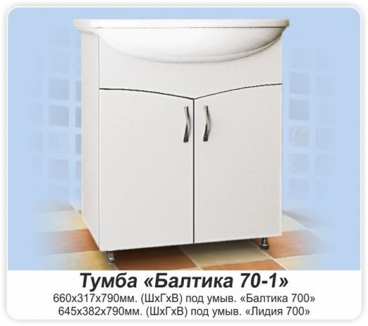Тумба БАЛТИКА 70-1 с умывальником ЛИДИЯ 70 молочный дуб