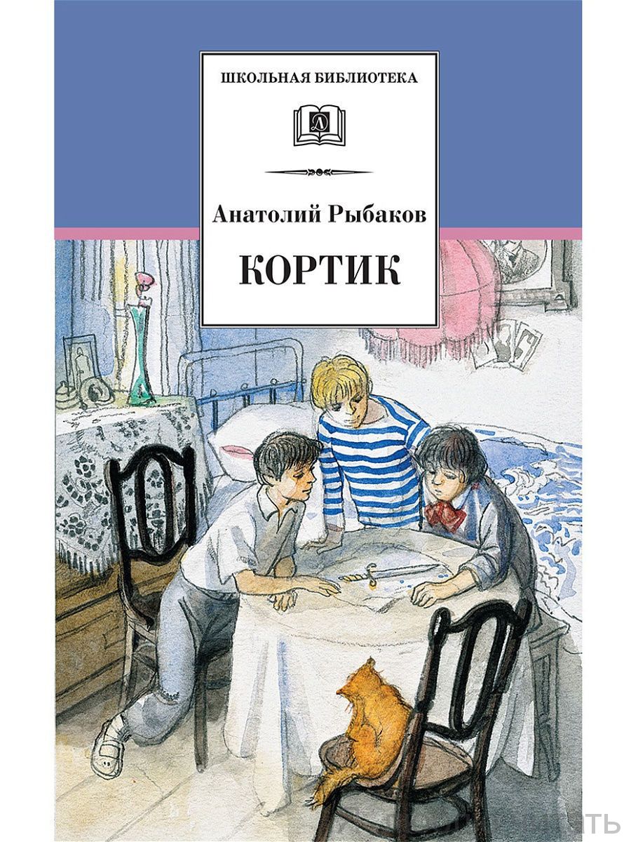 Кортик