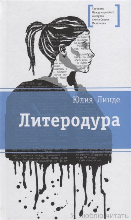 Литеродура