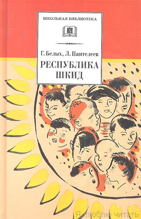 Республика ШКИД ДЛ