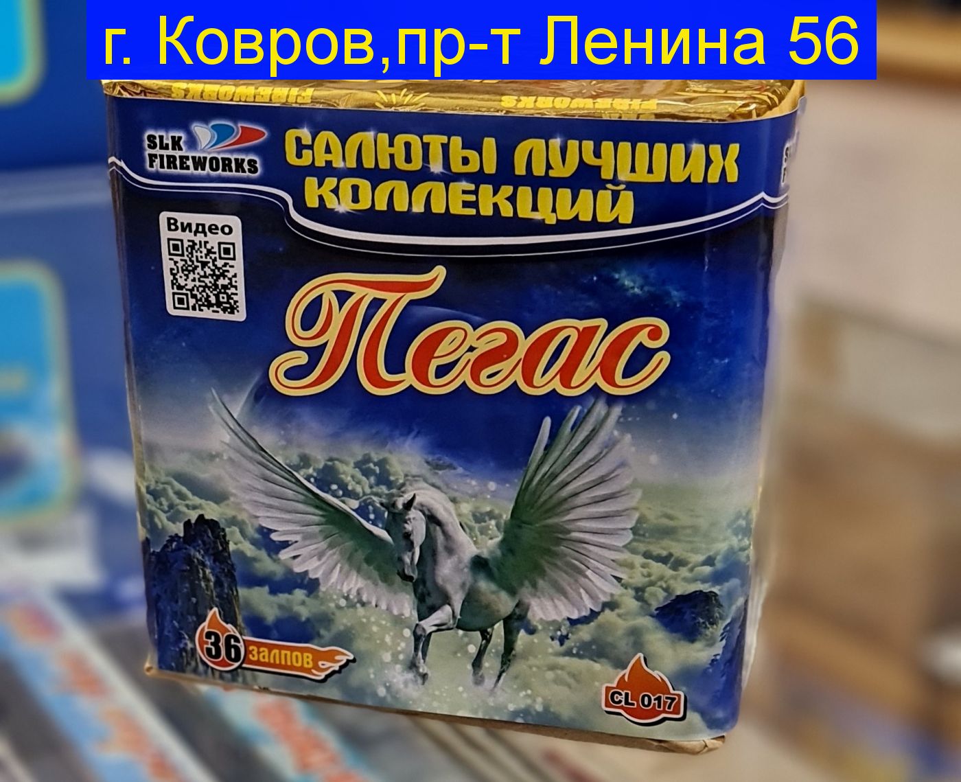 Пегас  0,8" х 36   CL 017
