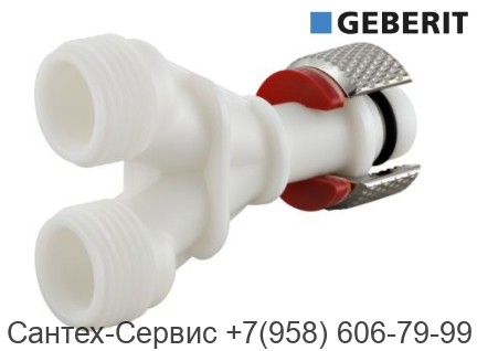 241.900.00.1 Тройник для подвода воды к впускному клапану и унитазу-биде Geberit AguaClean