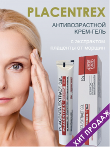 Placenta Extract Gel, экстракт плаценты и Азот, 20 гр.