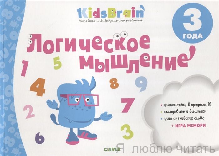 Логическое мышление. Развивающая тетрадь 3 года
