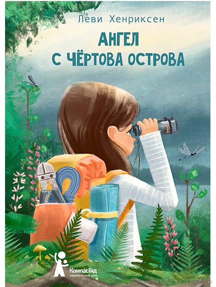Ангел с Чертова острова