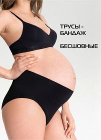 Трусы "Бандаж Кэндис" для беременных; черный