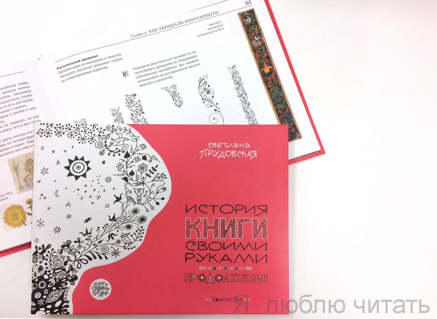 История книги своими руками. Продолжение