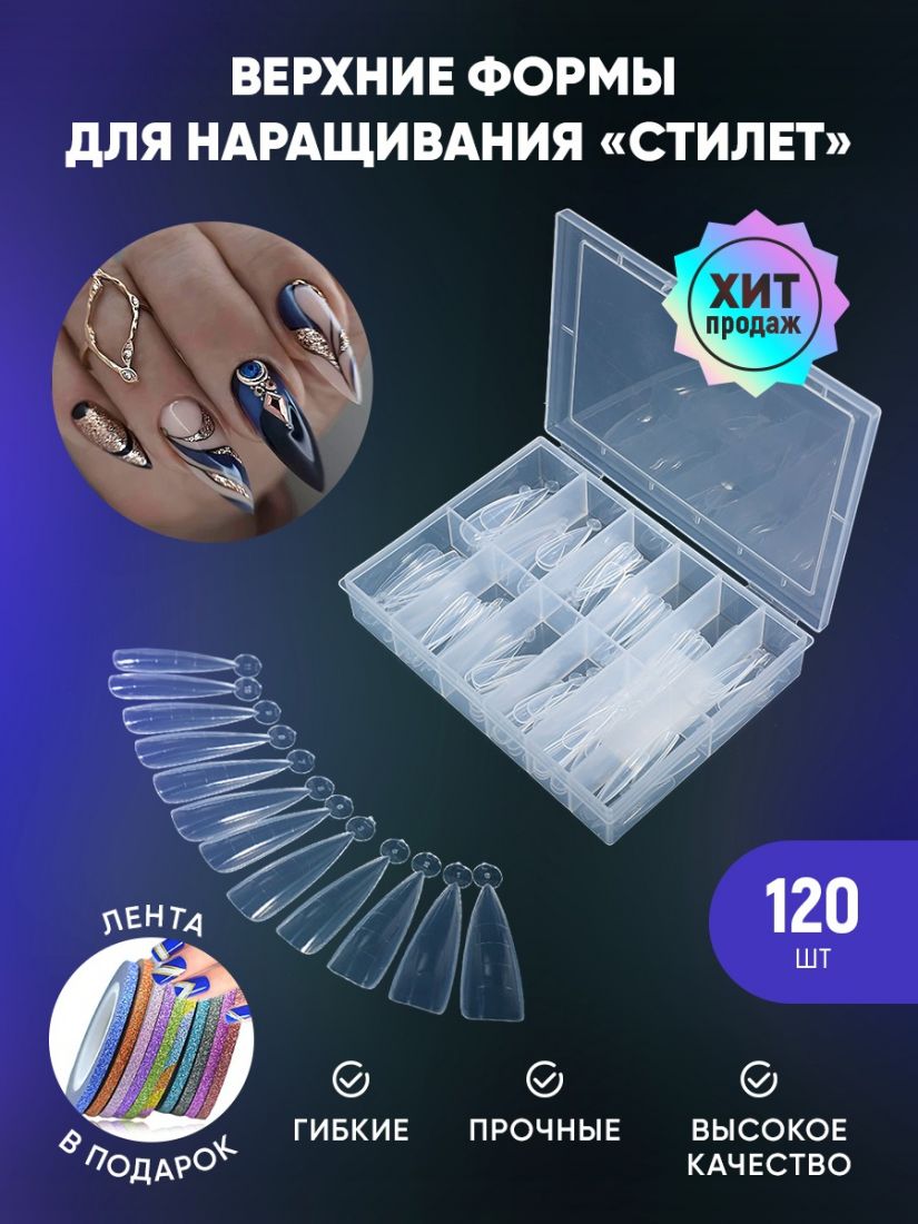 Верхние формы для наращивания ногтей с разметкой P01