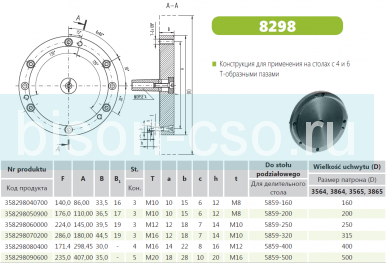 Переходной фланец 8298-315 Bison-Bial для столов 5859