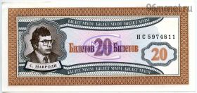 МММ 20 билетов 1994