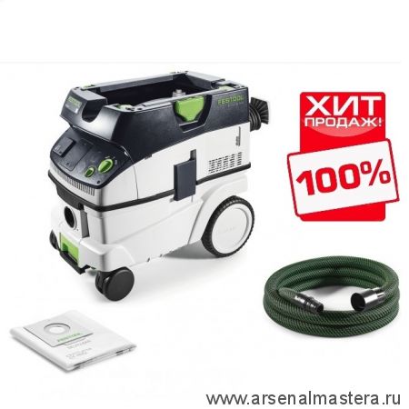 ХИТ! Аппарат пылеудаляющий Festool CLEANTEC CTL 26 E 574947