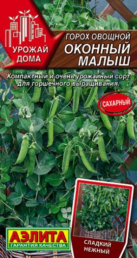 Горох Оконный малыш овощной 5шт