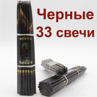 Иерусалимские свечи Черные 24-25 см, 33 шт.