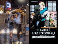 Джон Константин. Hellblazer. Пламя проклятия