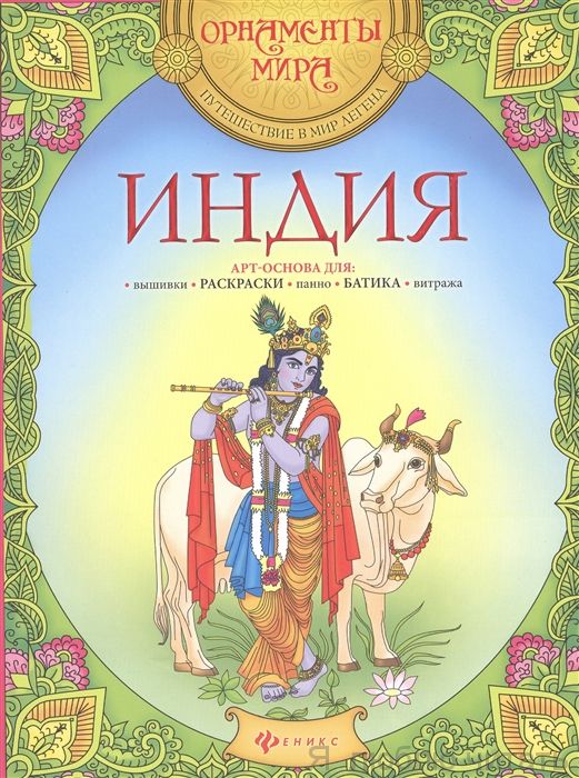 Индия.