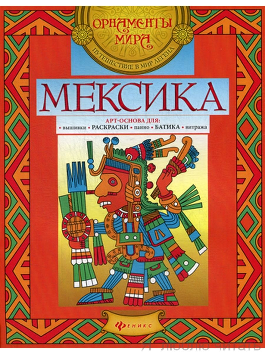 Мексика