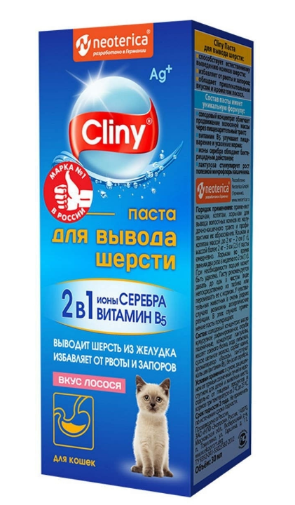 Паста шерстевывод Cliny 75мл Лосось