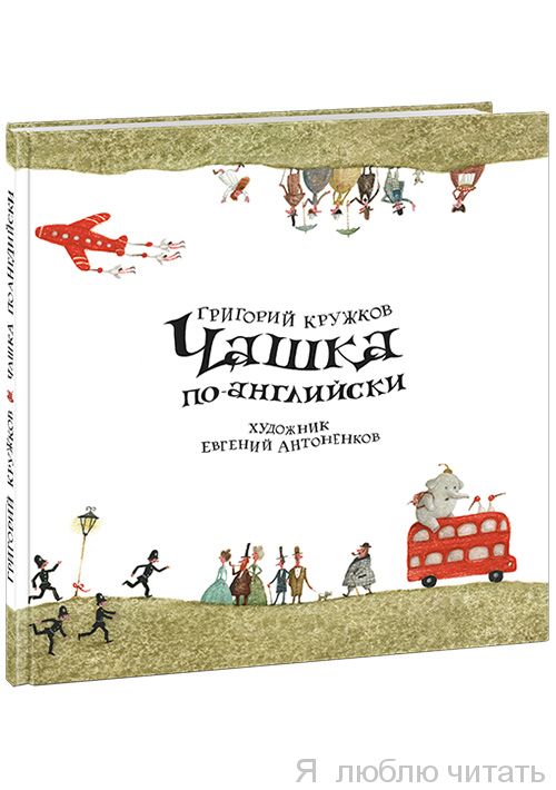 Чашка по-английски