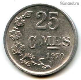 Люксембург 25 сантимов 1970