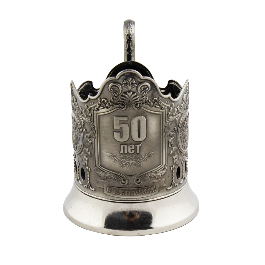 Подстаканник никелированный, юбилейный - 50 лет
