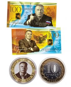 10+100 рублей — ЖИРИНОВСКИЙ В.В. - Лидер партии ЛДПР. Набор МОНЕТА+БАНКНОТА Msh Ali