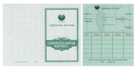 Бланк ГОЗНАК Сберегательная книжка формы 2-с, без номера.