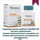 ШАЛЛАКИ , HIMALAYA SHALLAKI CAPS,60 кап