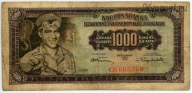 Югославия 1000 динаров 1955