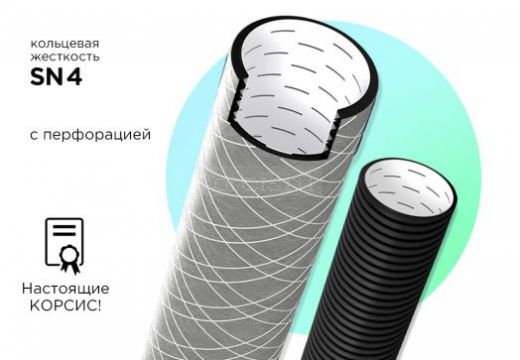 ПЕРФОКОР SN4