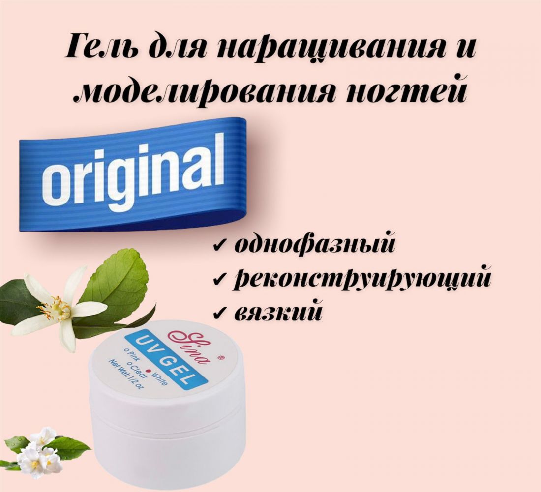 Lina UV Gel для ногтей "White"