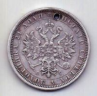 1 рубль 1885 СПБ Александр III Редкий год