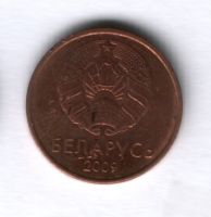 1 копейка 2009 года Белоруссия XF